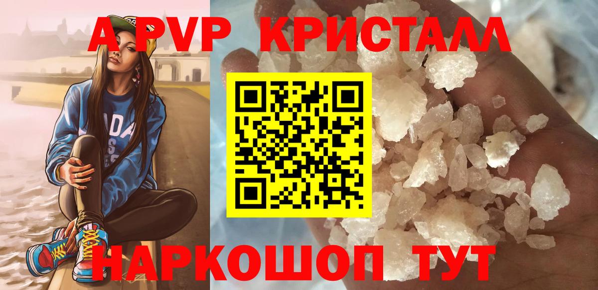 Армавир  A PVP кристаллы  Альфа ПВП VHQ  Alfa_PVP  A PVP Соль  Вход с VPN 