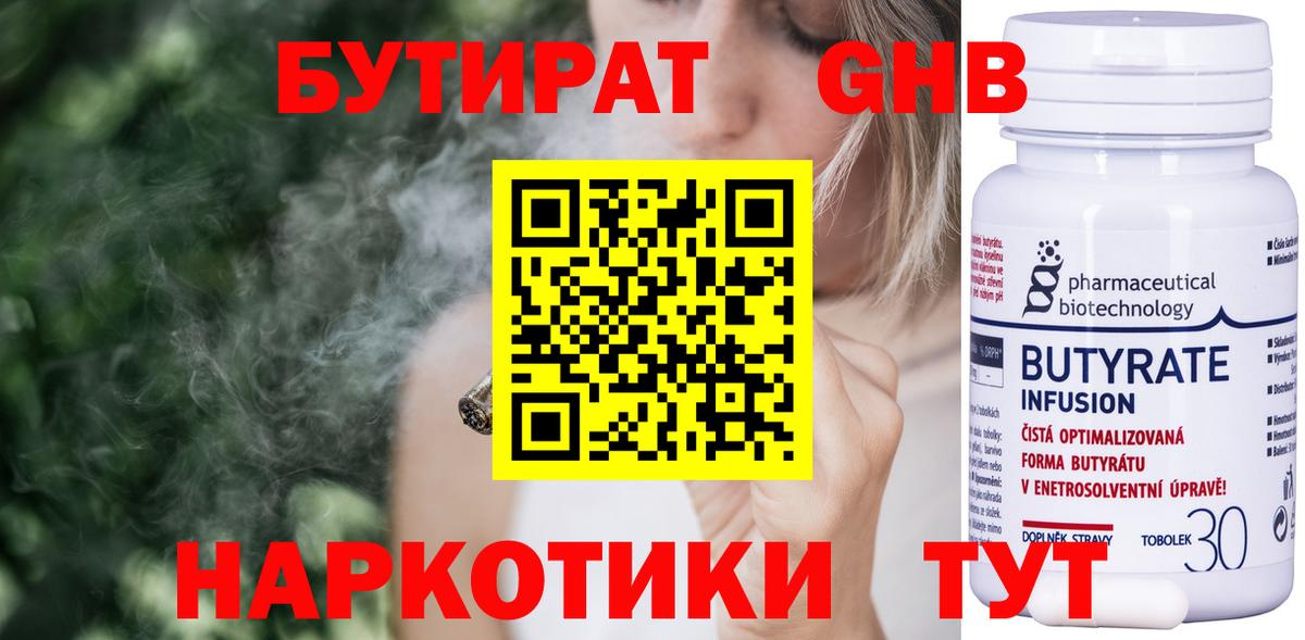 Бутират 1.4BDO Армавир