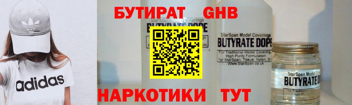 Армавир  Бутират бутик  БУТИРАТ  Вход с VPN 