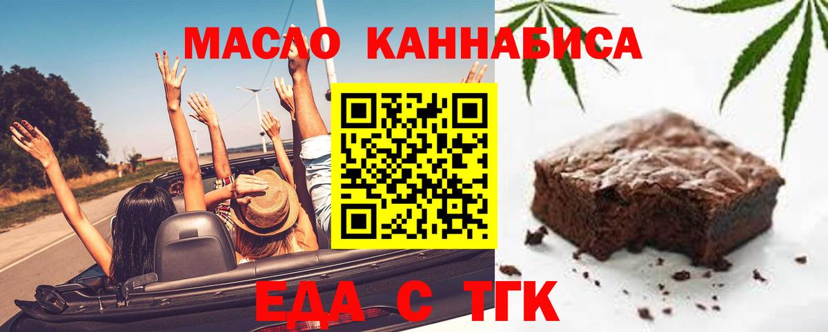 Печенье с ТГК конопля  Вход с VPN  Армавир 