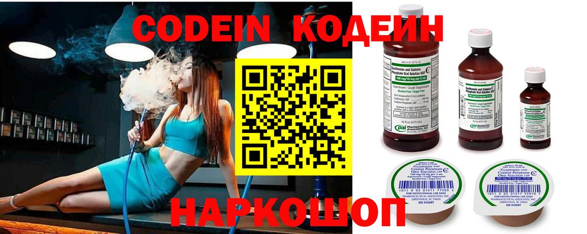 Кодеин напиток Lean (лин)  Вход с VPN  Кодеиновый сироп Lean напиток Lean (лин)  Армавир 